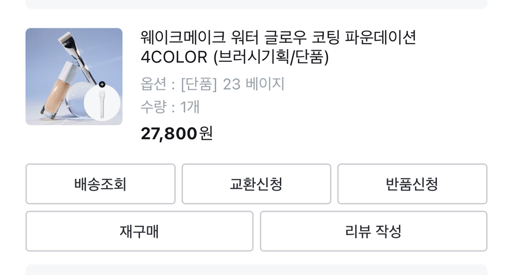 웨이크메이크 (wakemake) 워터 벨벳 커버 파운데이션 [SPF30/PA+++] [23 베이지] review image
