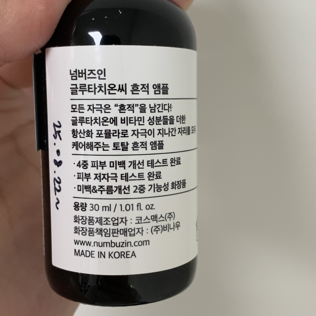넘버즈인 (numbuzin) 5번 글루타치온C 흔적 앰플 review image