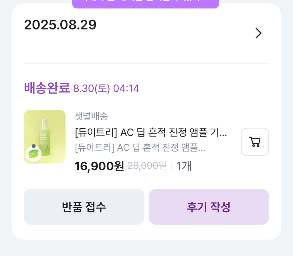 듀이트리 (DEWYTREE) AC 딥 흔적 진정 앰플 review image