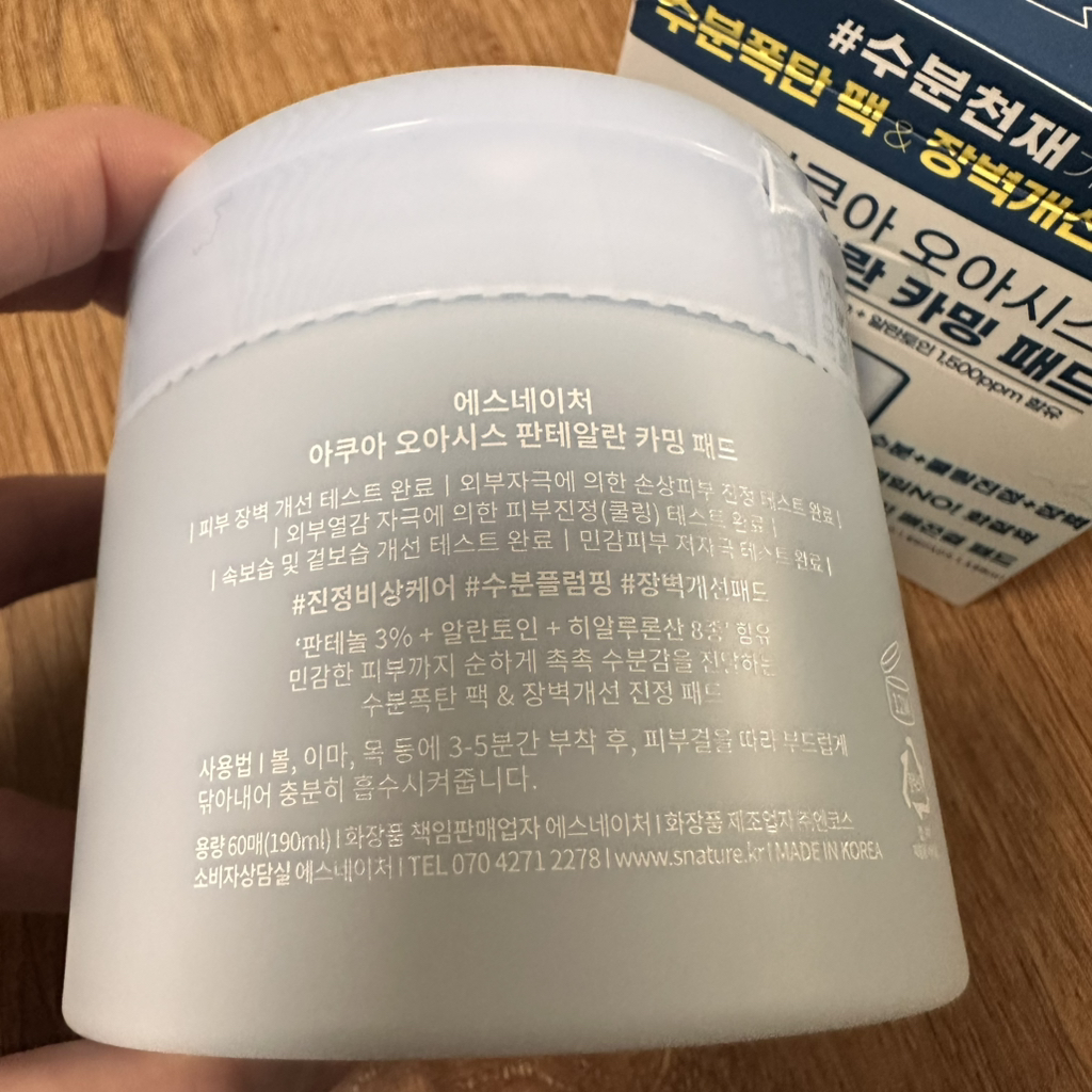 에스네이처 (S.NATURE) 아쿠아 오아시스 판테알란 카밍패드 review image