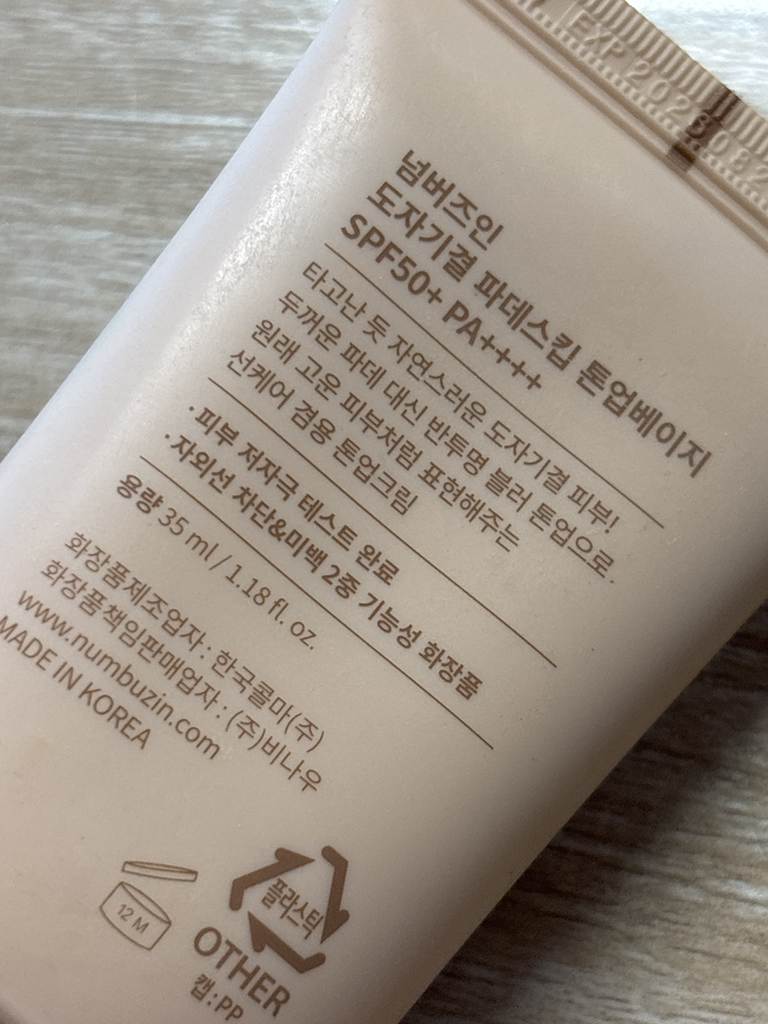 numbuzin 3号陶瓷质感粉底液 提亮肤色米色 [SPF50+/PA++++] common.review image