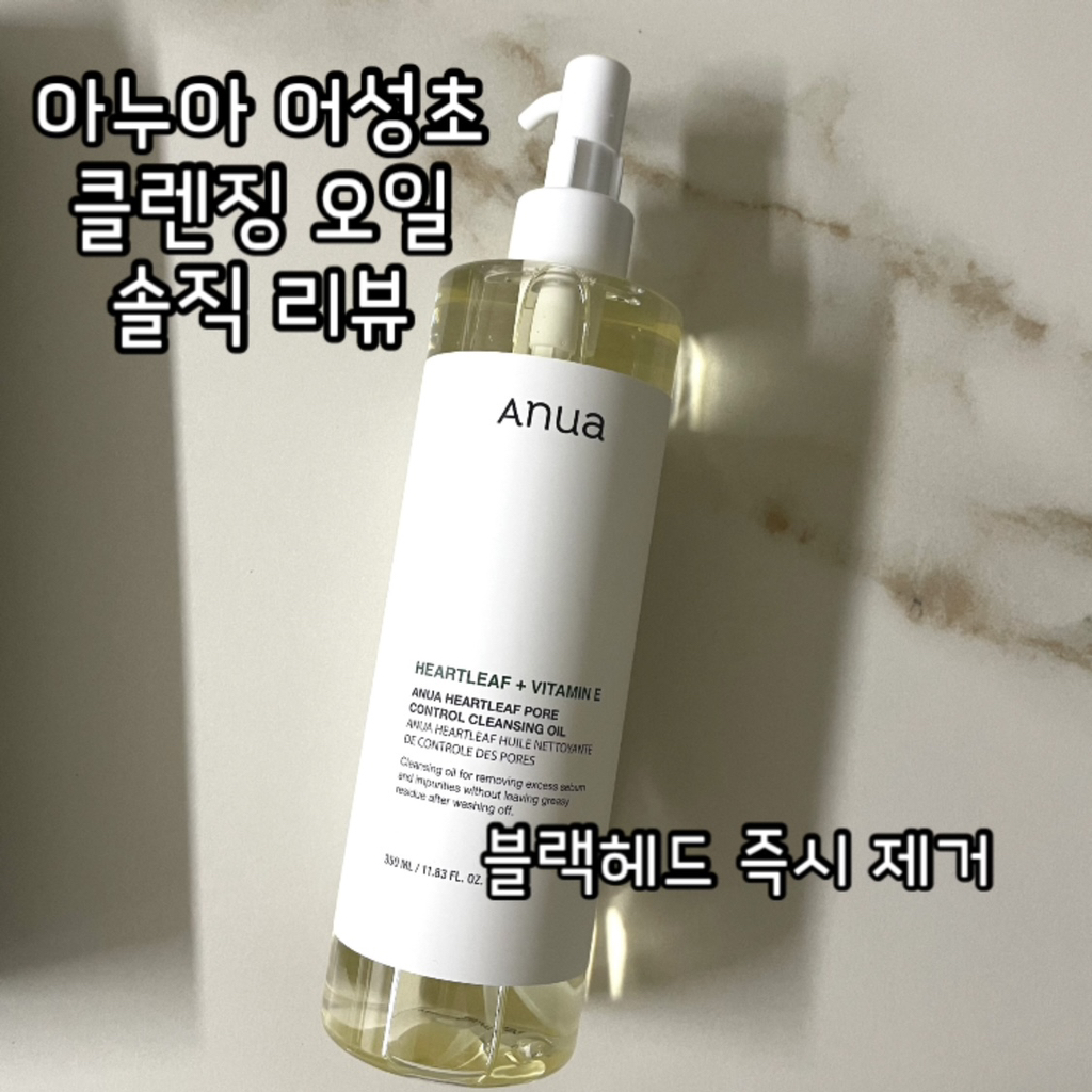 鱼腥草深层清洁卸妆油的真实用户使用照片