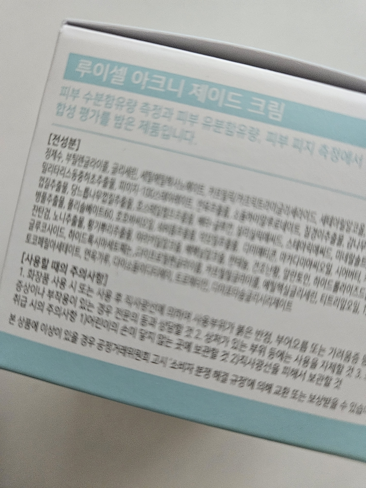 루이셀 (Rooicell) 아크니제이드 크림 review image