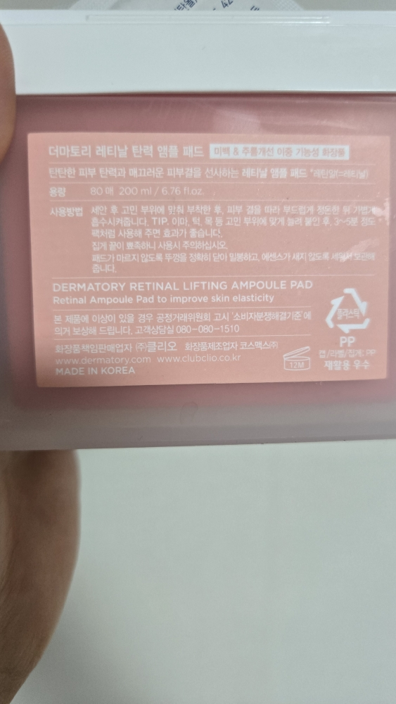 더마토리 (DERMATORY) 레티날 탄력 앰플 패드 review image