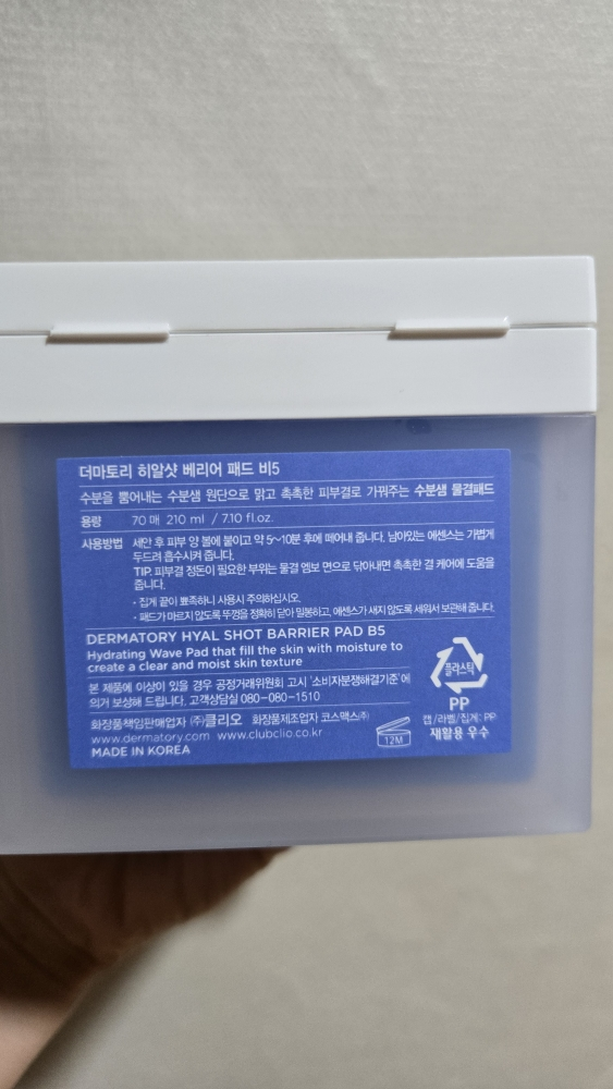 더마토리 (DERMATORY) 히알샷 베리어 패드비5 review image