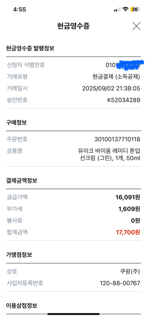 유이크 (UIQ) 바이옴 레미디 톤업 선크림 [SPF50+/PA++++] [그린] review image
