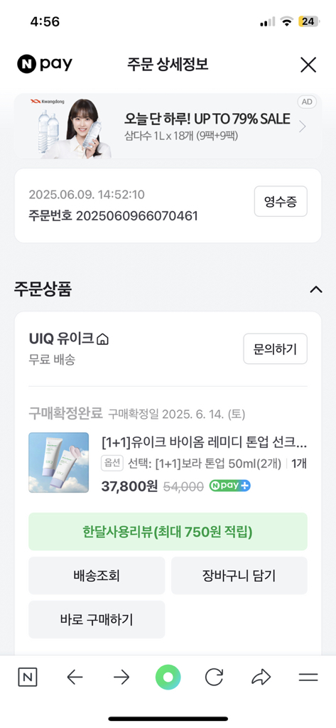 유이크 (UIQ) 바이옴 레미디 톤업 선크림 [SPF50+/PA++++] [그린] review image