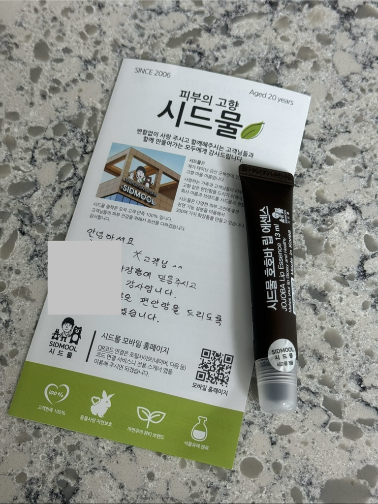 시드물 (SIDMOOL) 호호바 립 에센스 [원료향] review image
