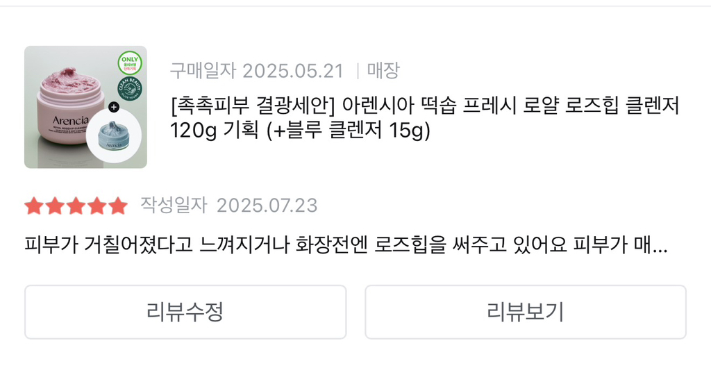 아렌시아 (ARENCIA) 클렌저 떡솝 [로얄로즈힙프레시] review image