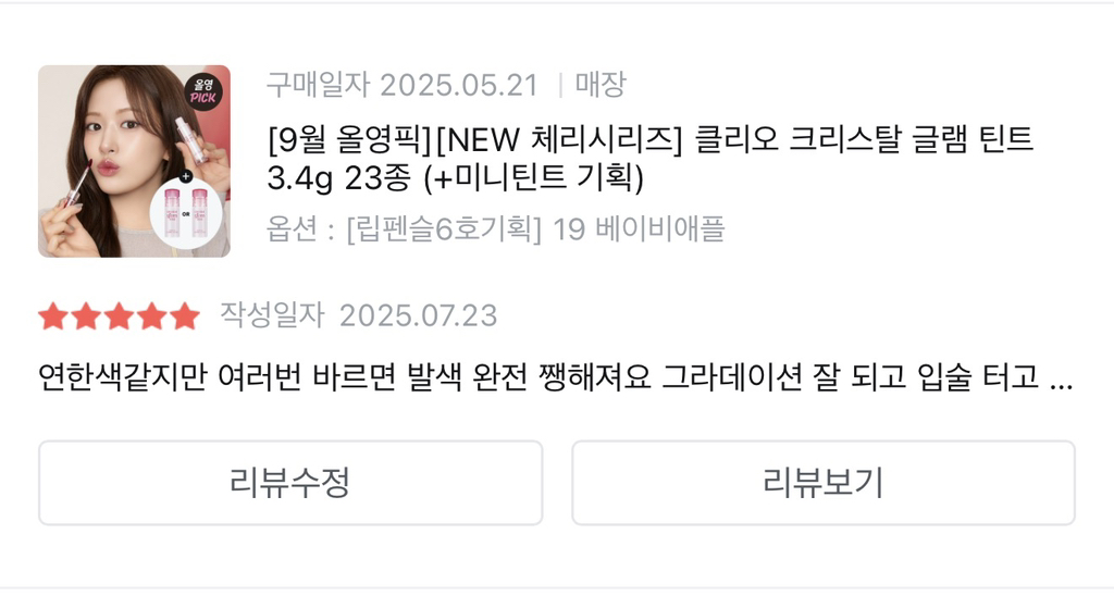 클리오 (CLIO) 애플 시리즈 크리스탈 글램틴트 [19 베이비애플] review image