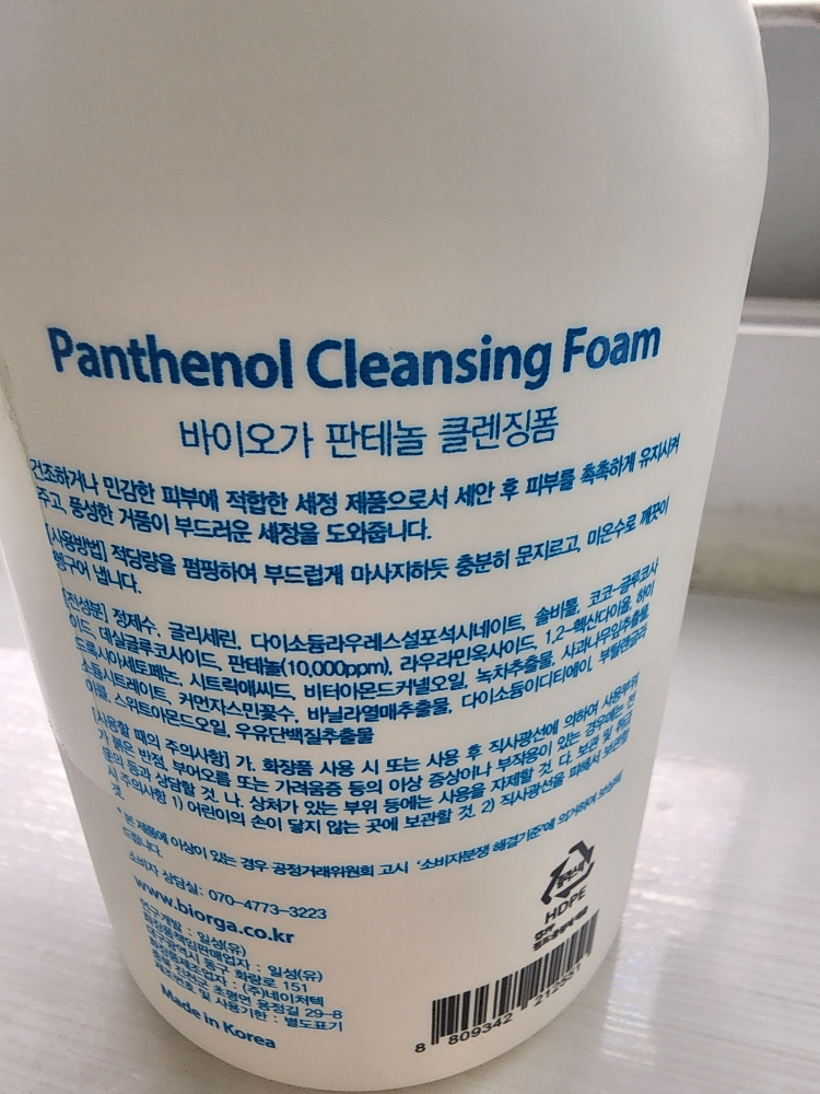 바이오가 (BIORGA) 판테놀 클렌징폼 review image