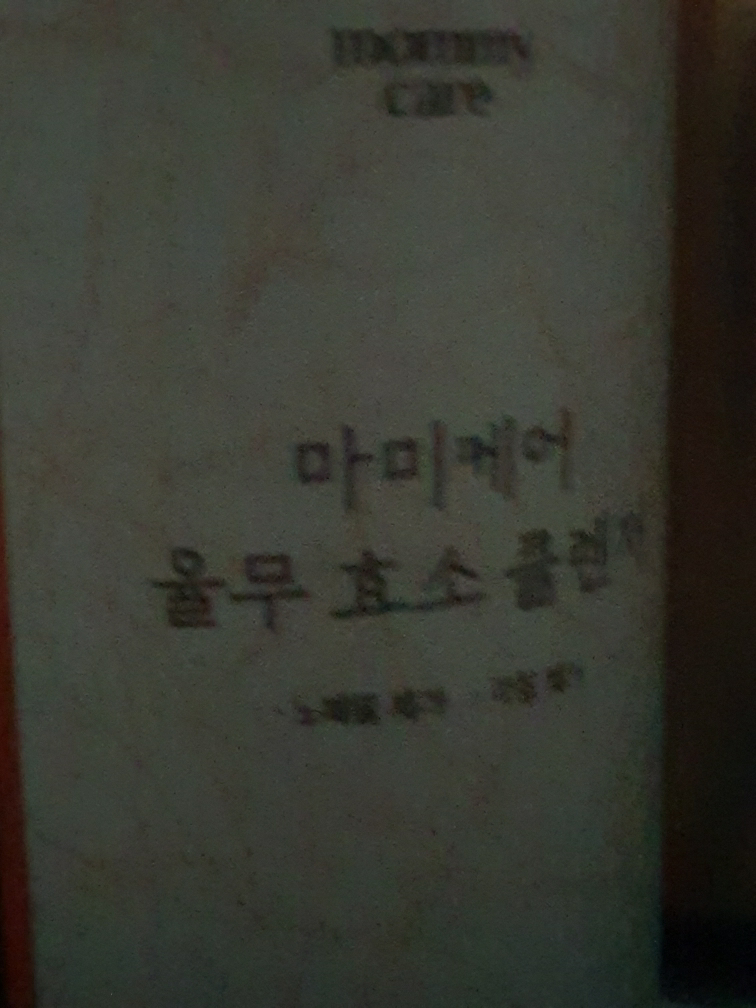 마미케어 (mommycare) 율무효소클렌저 review image