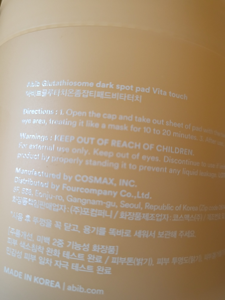 아비브 (Abib) 글루타치온좀 잡티 패드 비타 터치 review image