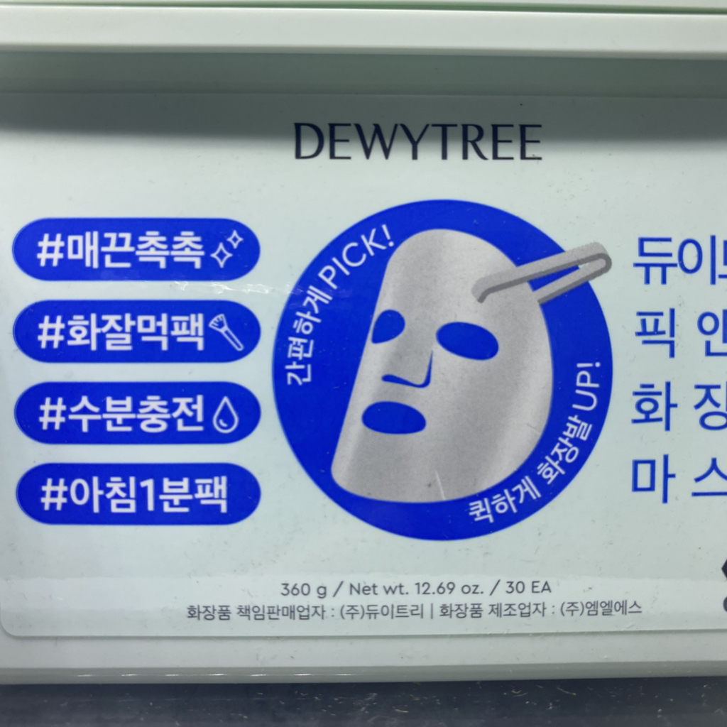 듀이트리 (DEWYTREE) 픽앤퀵 뽑아쓰는 마스크 [화장발] review image