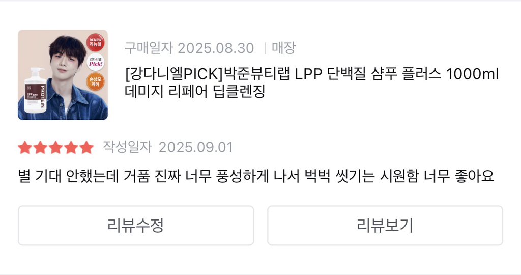 박준뷰티랩 (PARKJUNBEAUTYLAB) LPP 단백질 샴푸 플러스 review image