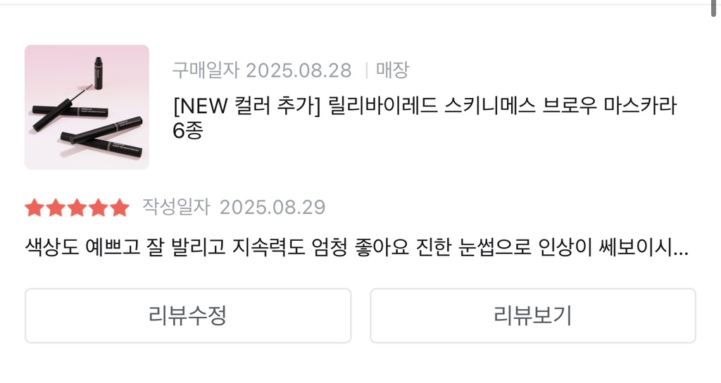릴리바이레드 (lilybyred) 스키니메스 브로우 카라 [05 #토프브라운] review image