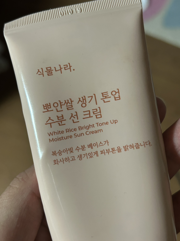 SHINGMULNARA 白皙米水分防晒霜 [SPF50+/PA++++] [亮肤提亮] common.review image
