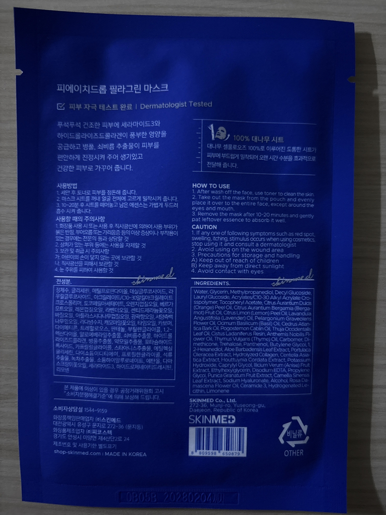 피에이치드롭 (Ph.Drop) 필라그린 마스크 review image
