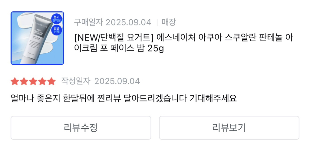 에스네이처 (S.NATURE) 아쿠아 스쿠알란 판테놀 아이크림 포 페이스 밤 review image
