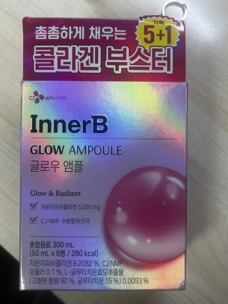 이너비 (InnerB) 글로우앰플 review image