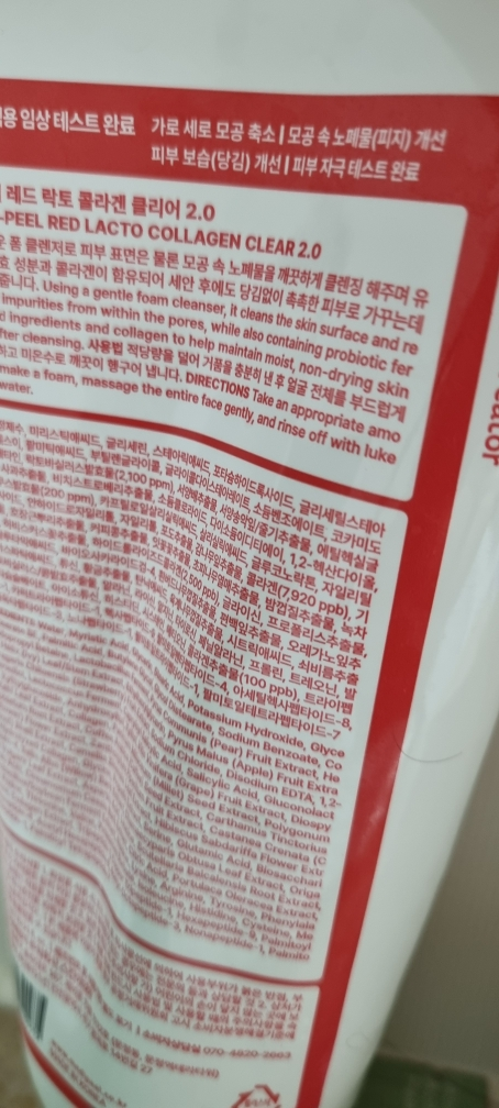 MEDIPEEL 红色乳酸胶原蛋白清洁泡沫洁面乳2.0 common.review image