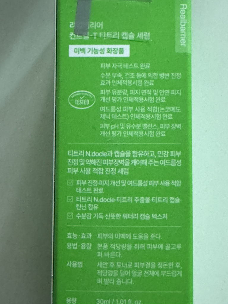 리얼베리어 (RealBarrier) 컨트롤-T 티트리 캡슐 세럼 review image