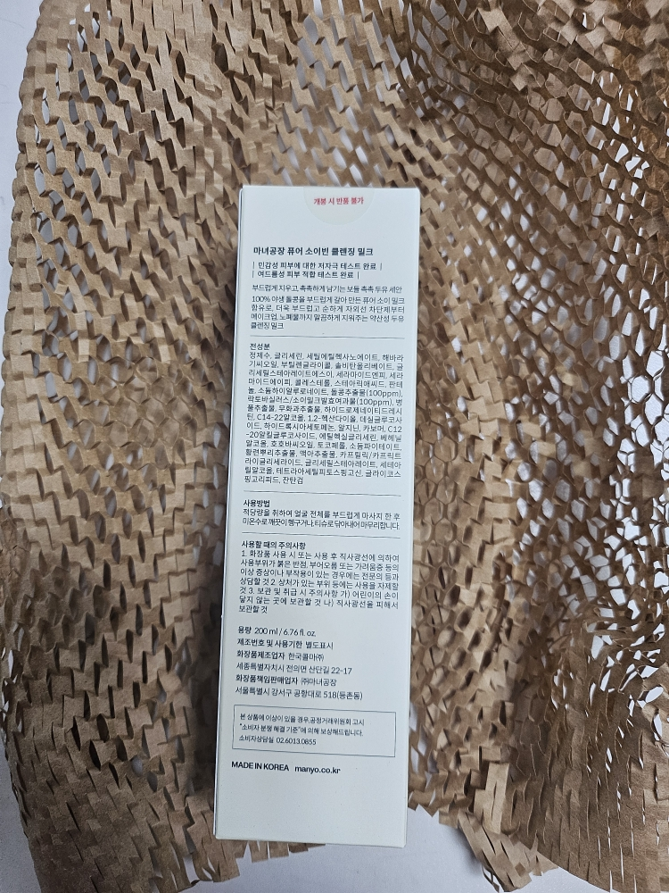마녀공장 (manyo) 퓨어 소이빈 클렌징밀크 review image