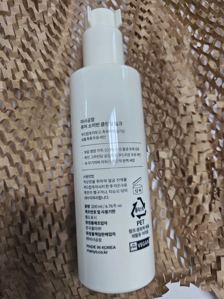 마녀공장 (manyo) 퓨어 소이빈 클렌징밀크 review image