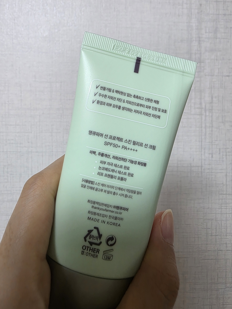 땡큐파머 (THANKYOUFARMER) 선 프로젝트 스킨 릴리프 선 크림 [SPF50+/PA++++] review image