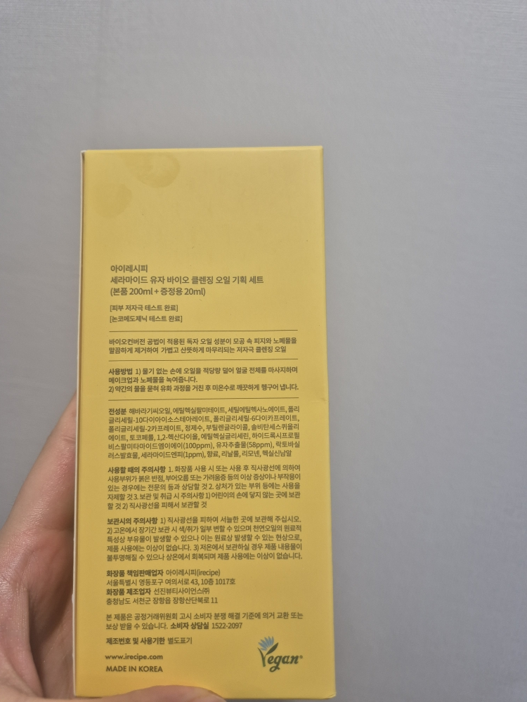 아이레시피 (irecipe) 세라마이드 유자 바이오 클렌징 오일 review image