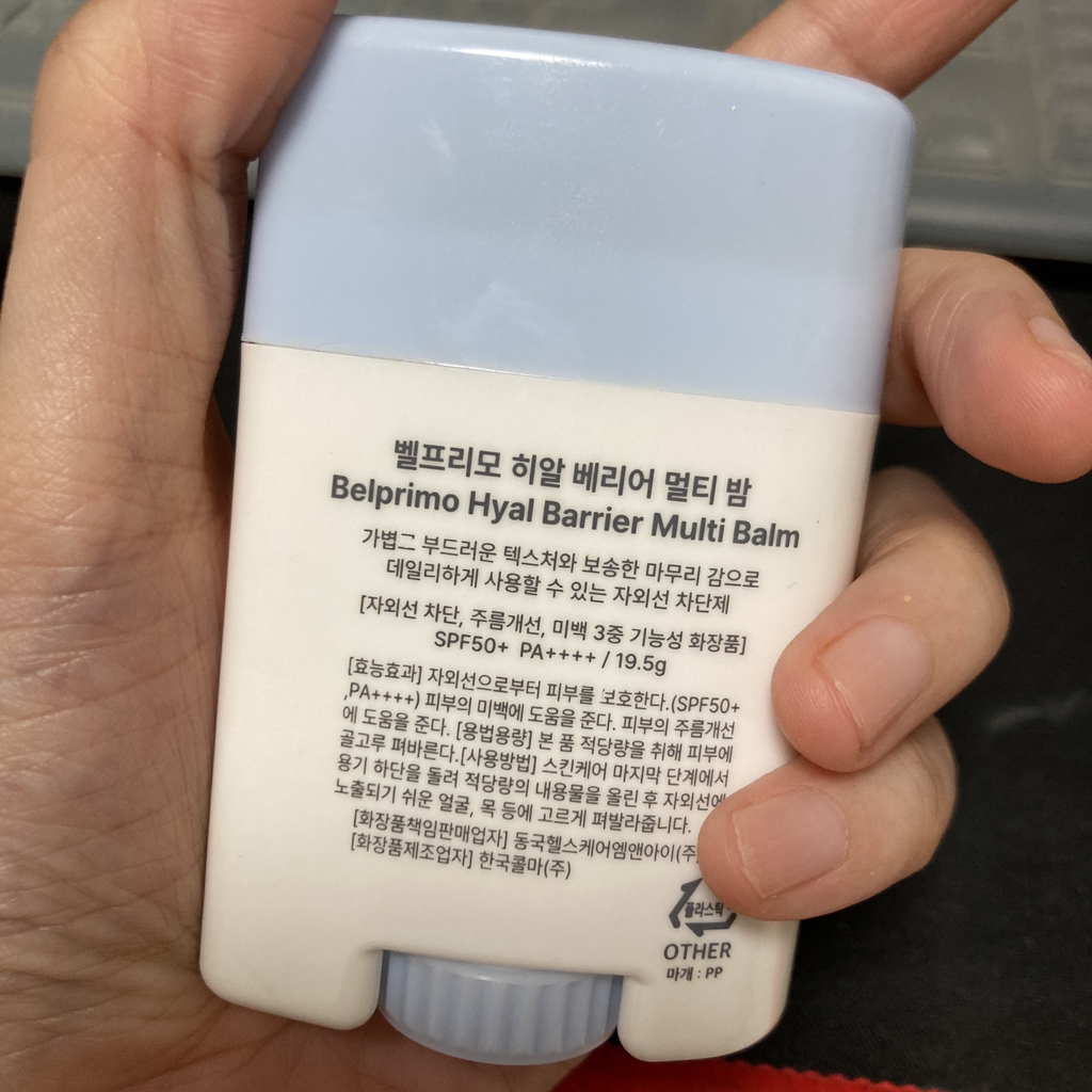 벨프리모 (BELPRIMO) 히알 베리어 멀티밤 [SPF50+/PA++++] review image