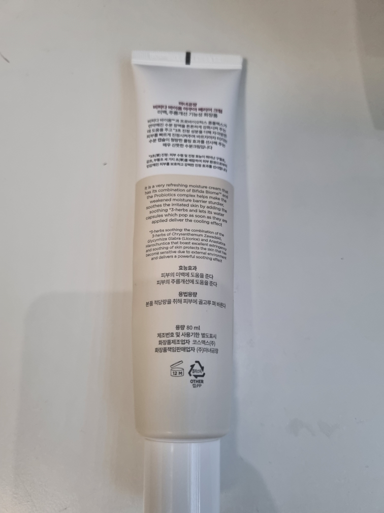 마녀공장 (manyo) 비피다 바이옴 아쿠아 베리어 크림 review image