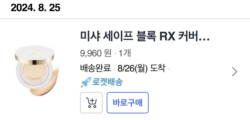 미샤 (MISSHA) 세이프 블록RX 커버 톤업 선 쿠션 [SPF50+/PA++++] review image