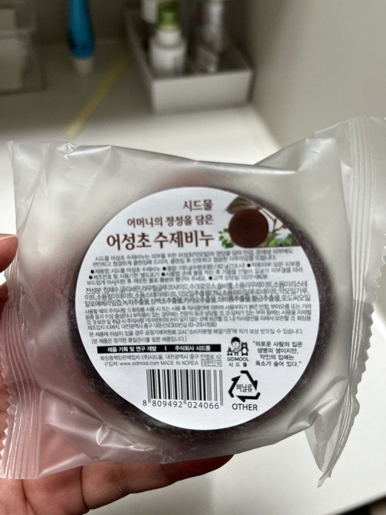 시드물 (SIDMOOL) 어성초 수제비누 review image