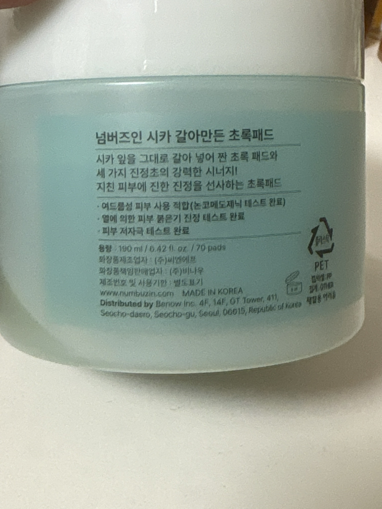 넘버즈인 (numbuzin) 1번 시카 갈아만든 초록패드 review image