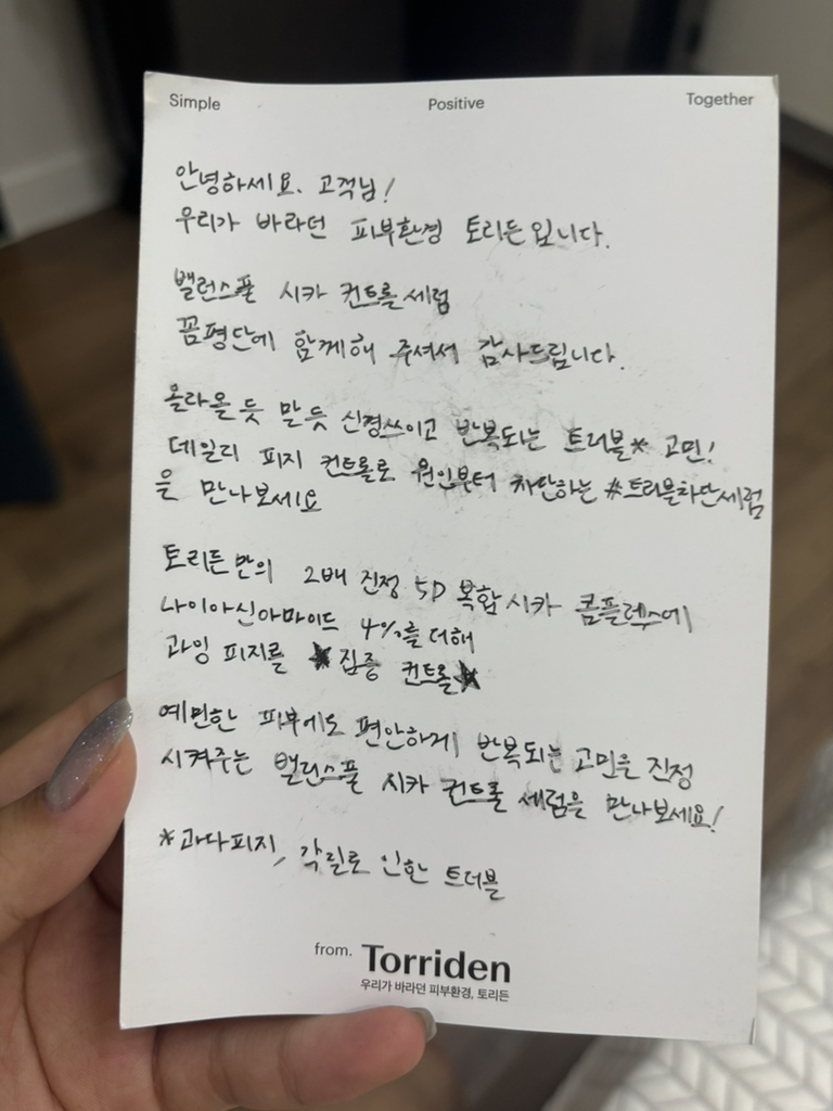 토리든 (Torriden) 밸런스풀 시카 컨트롤 세럼 review image