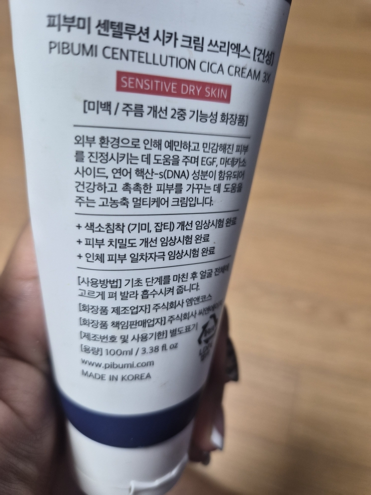 피부미 (PIBUMI) 센텔루션 시카크림 쓰리엑스 [건성] review image
