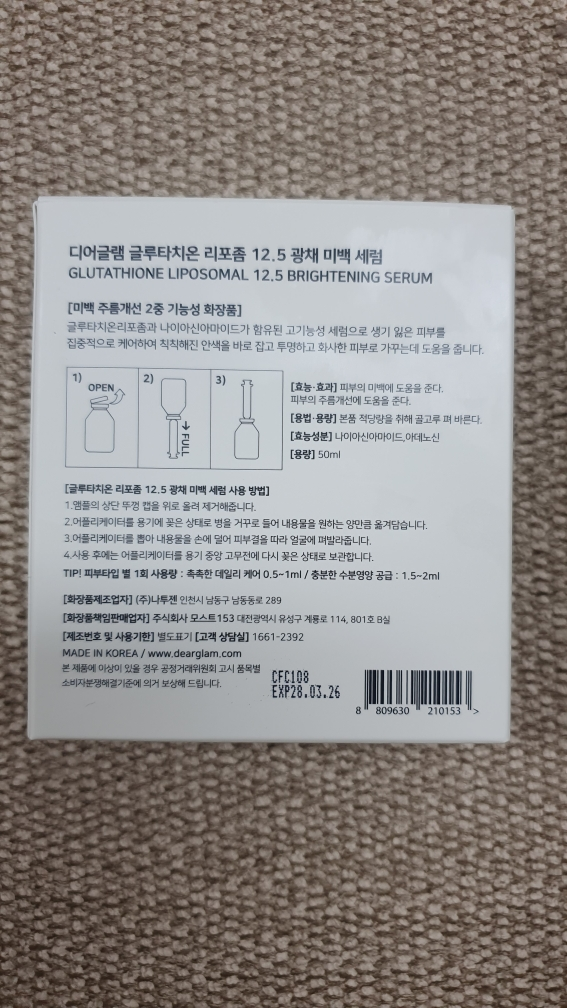 디어글램 (DEARGLAM) 글루타치온 리포좀 12.5 브라이트닝 세럼 review image
