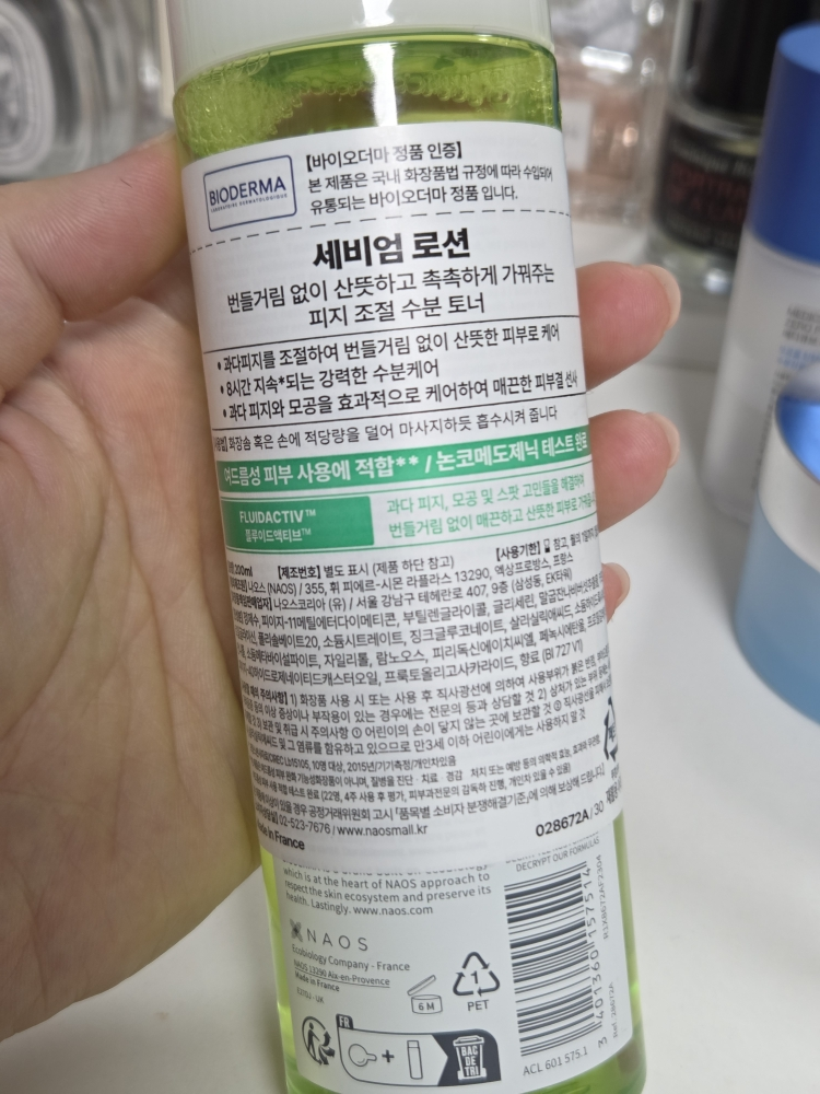 바이오더마 (BIODERMA) 세비엄 로션 review image