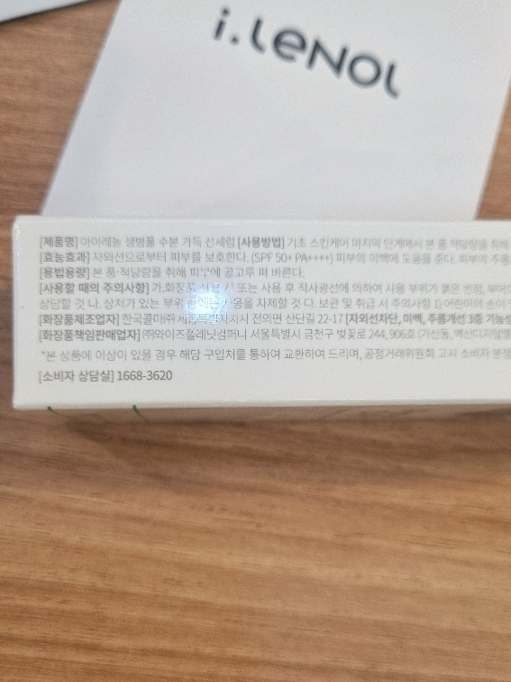 아이레놀 (I·LENOL) 생병풀 비건 선크림 [SPF50+/PA++++] review image