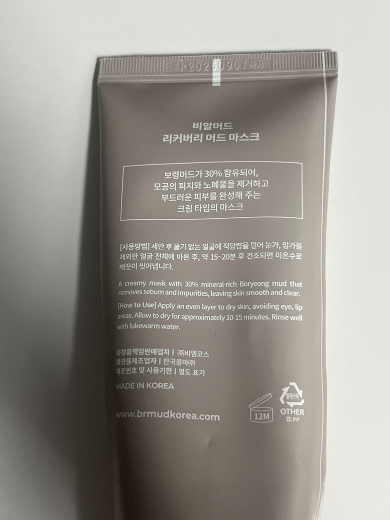 비알머드 (BRMUD) 리커버리 머드 마스크 review image