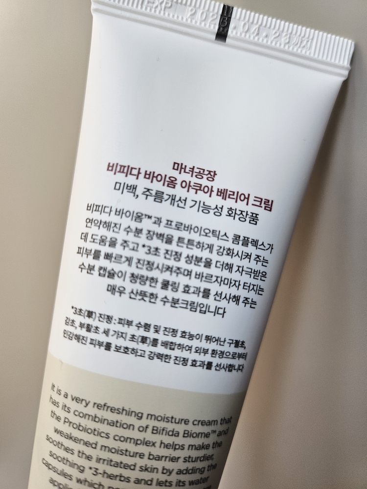 마녀공장 (manyo) 비피다 바이옴 아쿠아 베리어 크림 review image