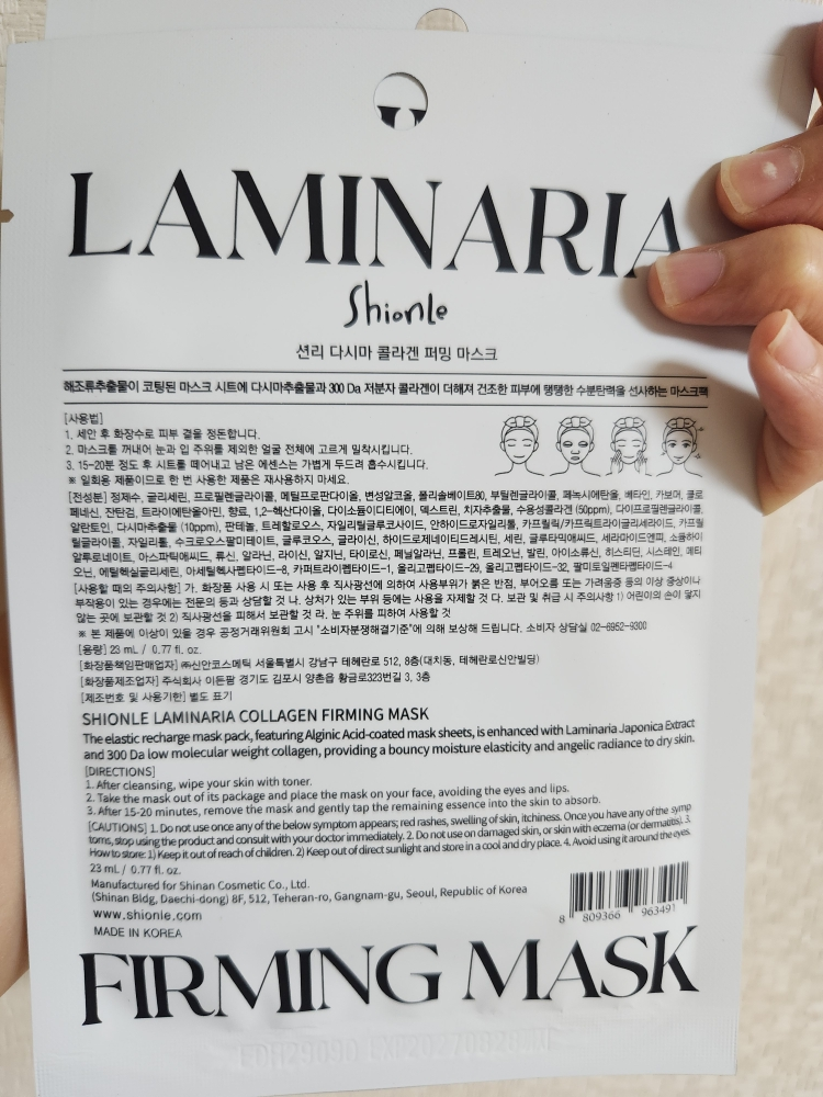 션리 (ShionLe) 다시마 콜라겐 퍼밍 마스크 review image