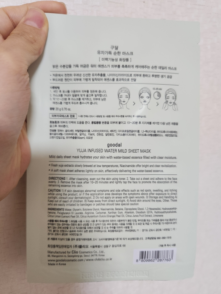 구달 (goodal) 순한 마스크 [유자가득] review image