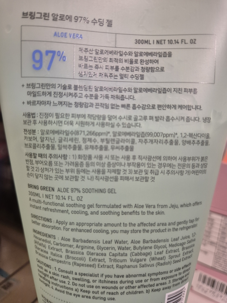 브링그린 (BRINGGREEN) 수딩젤 [알로에97%] review image