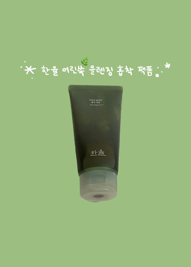 HANYUL (韩律) 嫩艾蒿洁面吸附泡沫 common.review image