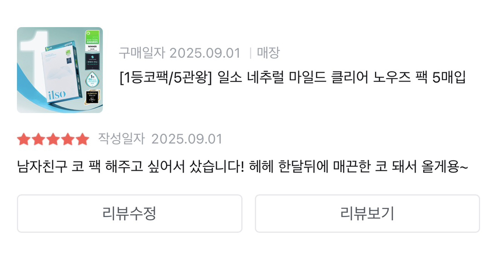 일소 (ilso) 네추럴 마일드 클리어 노우즈 팩 review image