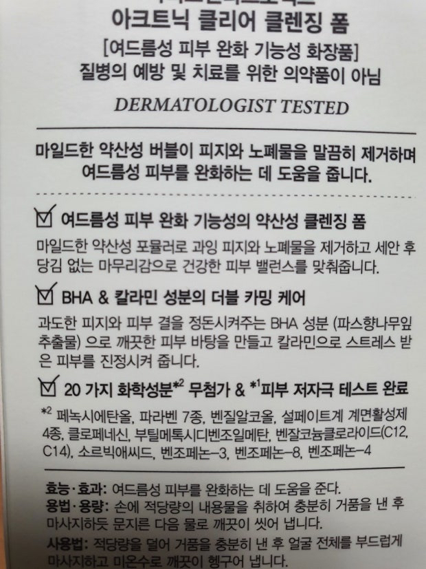 닥터트웬티프로젝트 (Dr.twentyproject) 나인 클렌징폼 review image