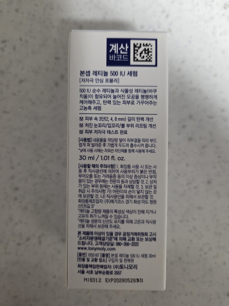 본셉 (BONCEPT) 레티놀 500 IU 세럼 review image