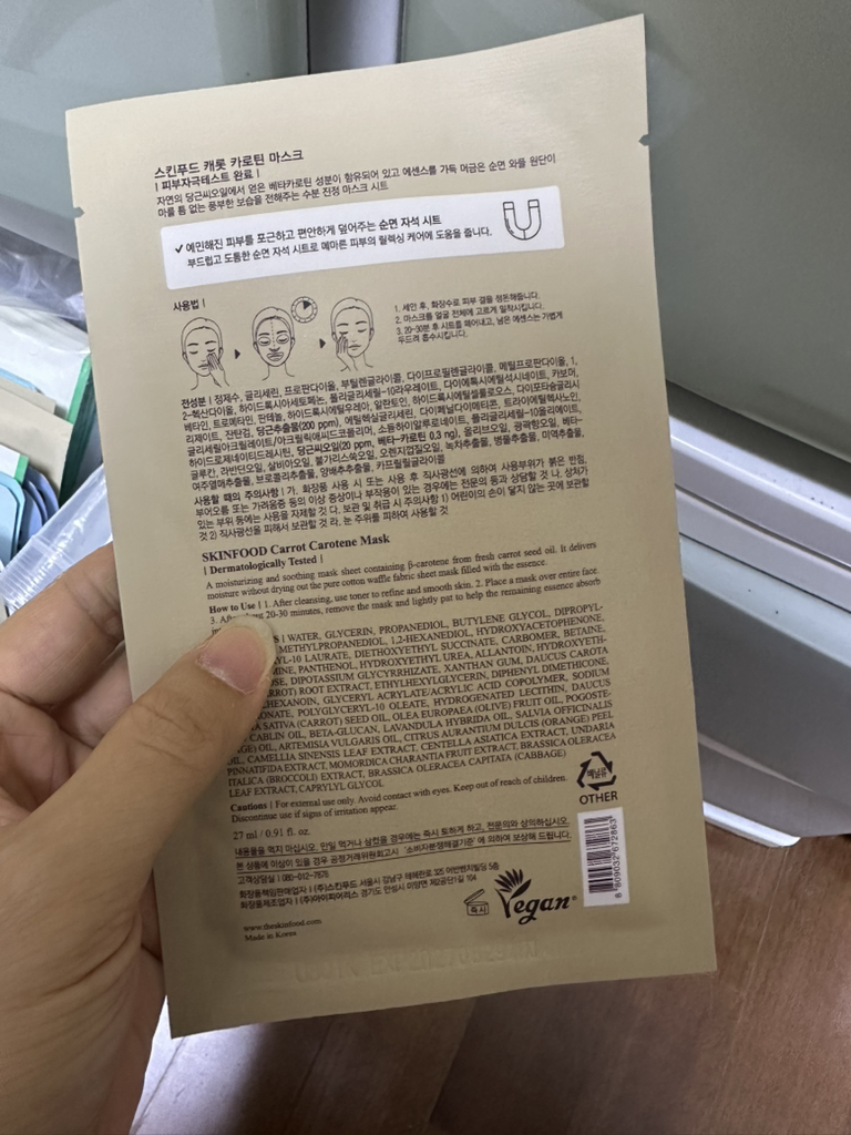 스킨푸드 (SKINFOOD) 캐롯 카로틴 마스크 review image
